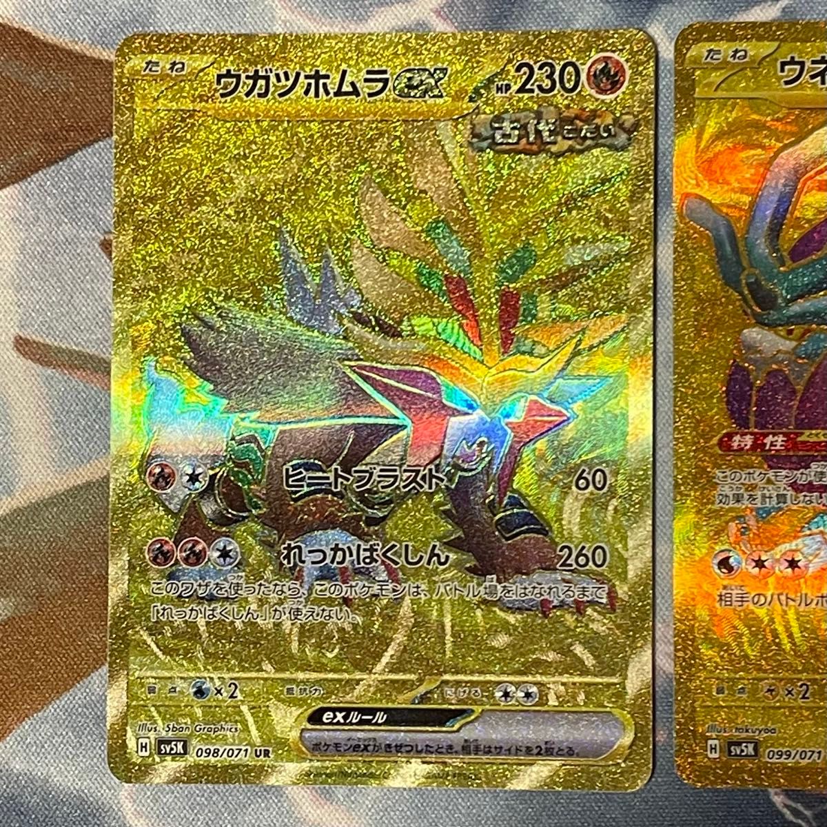 まとめ売り】ウガツホムラ ウネルミナモ タケルライコ UR 3枚 まとめ売り】ウガツホムラ ウネルミナモ タケルライコ UR 3枚