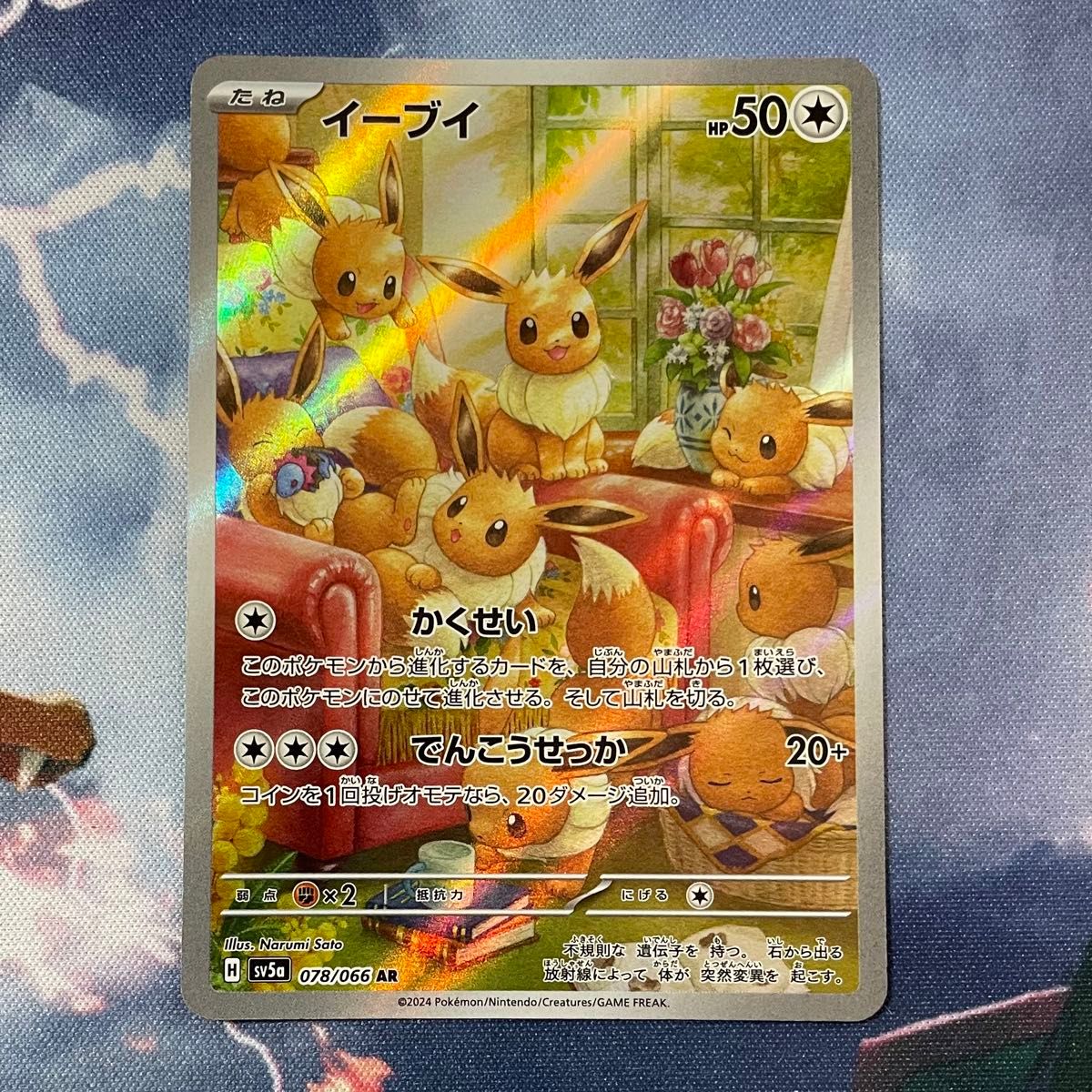イーブイ ar 2枚セット ポケモンカードゲーム クリムゾンヘイズ イーブイ ar 2枚セット ポケモンカードゲーム クリムゾンヘイズ