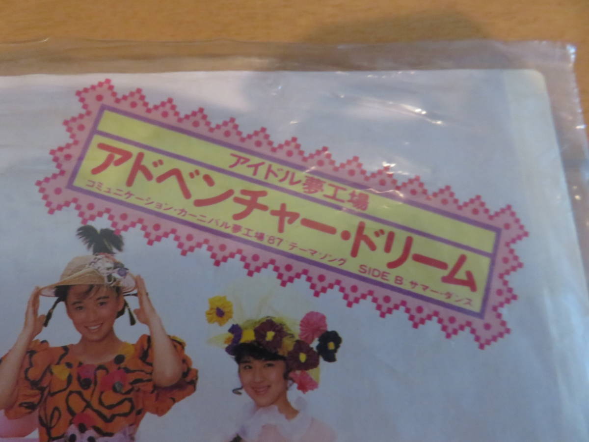 AKBを20年前に先取り！秋元康プロデュース　アイドル夢工場　LPレコード アドベンチャー・ドリーム_画像2