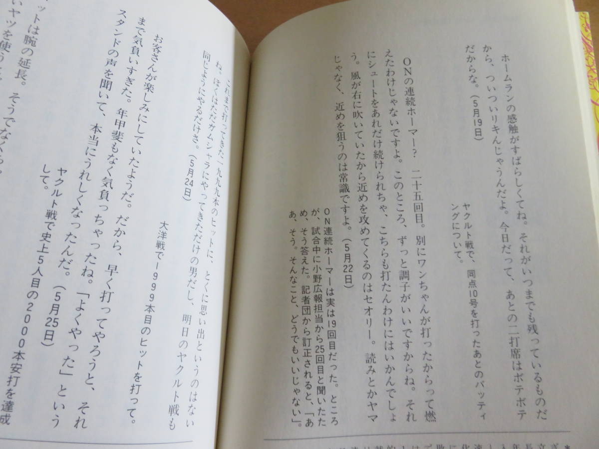 長嶋茂雄さんの名言を集めました。「いわゆるひとつのアレです。」　珍本　「聖・長嶋茂雄語録」_画像5