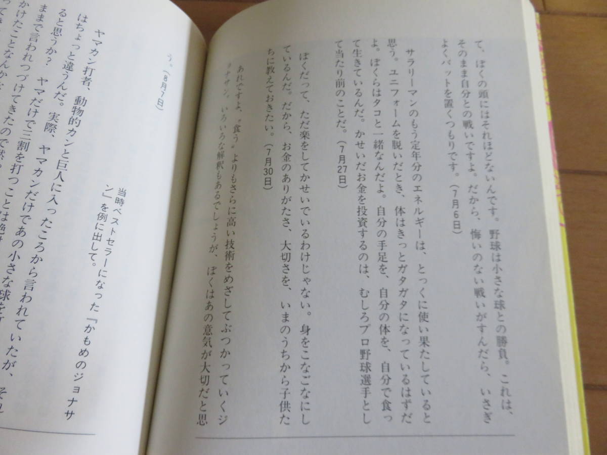 長嶋茂雄さんの名言を集めました。「いわゆるひとつのアレです。」　珍本　「聖・長嶋茂雄語録」_画像9