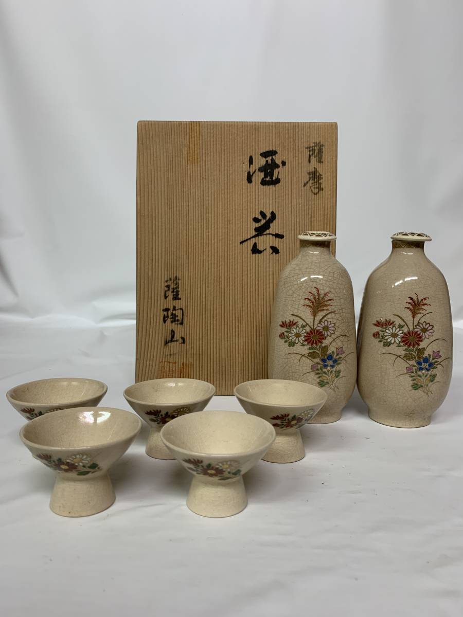 ◎薩摩焼◎酒器徳利御猪口◎薩陶山造◎共箱◎ | JChere雅虎拍卖代购