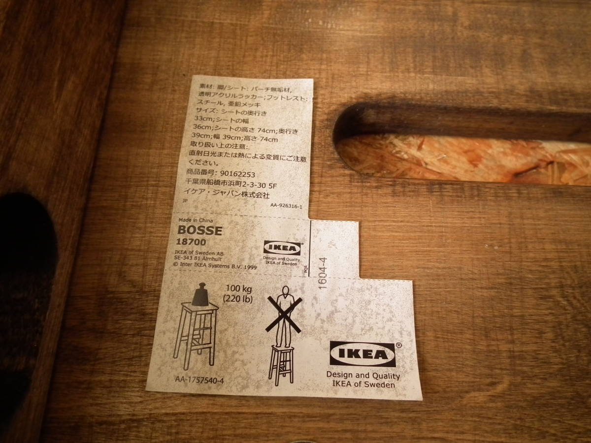 メーカー直売】 IKEA(イケア) バーチェア)2 ハイチェア カウンターチェア ワトコオイル バーチ無垢材 ハイスツール (スツール 高さ74㎝  バースツール BOSSE - IKEA（イケア） - hlt.no
