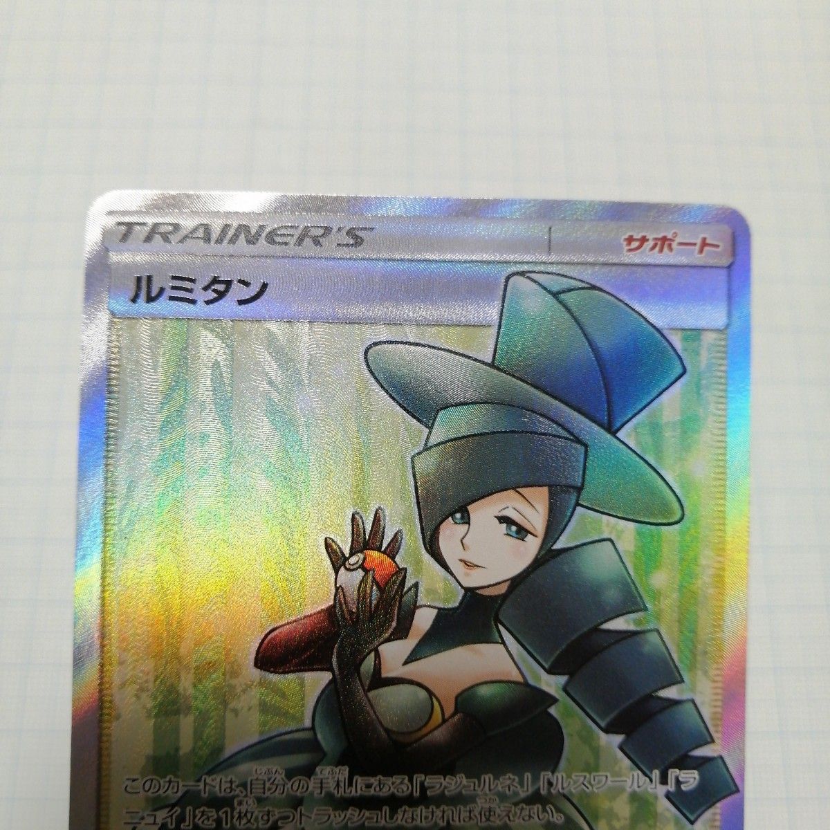 ポケモンカード ルスワール ルミタン SR|Yahoo!フリマ(旧 ポケモンカード ルスワール ルミタン SR|Yahoo!フリマ(旧
