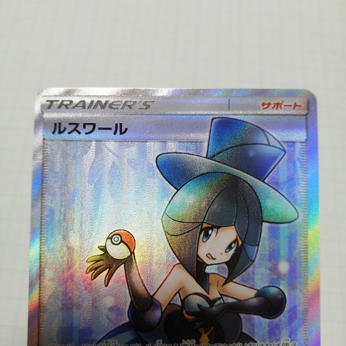 ポケモンカード ルスワール ルミタン SR|Yahoo!フリマ(旧 ポケモンカード ルスワール ルミタン SR|Yahoo!フリマ(旧
