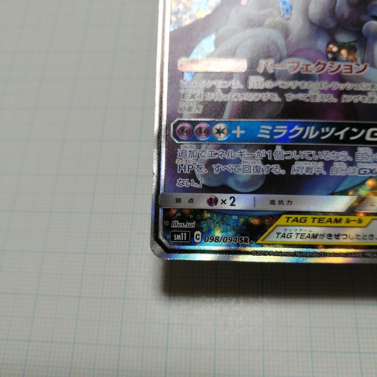 ポケモンカード ミュウツー&ミュウGX SR sa|Yahoo!フリマ(旧 ポケモンカード ミュウツー&ミュウGX SR sa|Yahoo!フリマ(旧