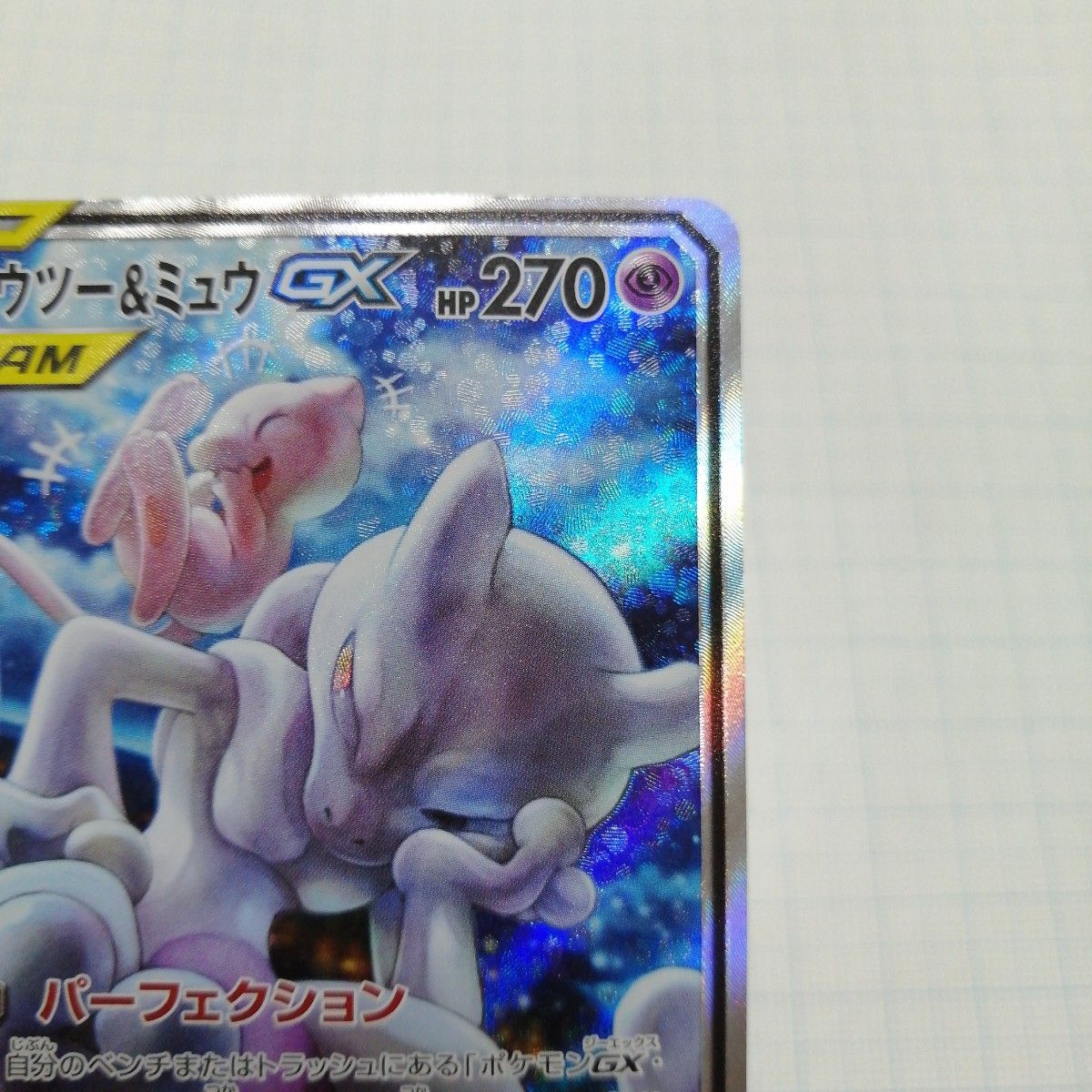 ポケモンカード ミュウツー&ミュウGX SR sa|Yahoo!フリマ(旧 ポケモンカード ミュウツー&ミュウGX SR sa|Yahoo!フリマ(旧