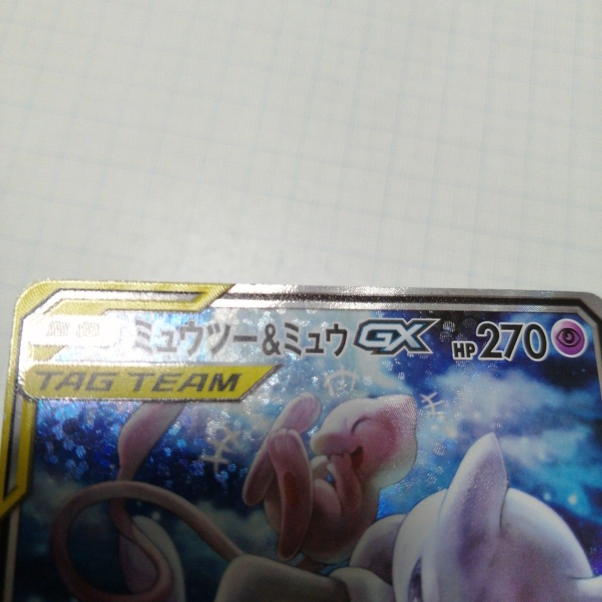 ポケモンカード ミュウツー&ミュウGX SR sa|Yahoo!フリマ(旧 ポケモンカード ミュウツー&ミュウGX SR sa|Yahoo!フリマ(旧