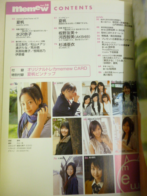 ヤフオク Memew Vol 38 夏帆 水沢奈子 足立梨花 松山メア ヤフオク Memew Vol 38 夏帆 水沢奈子 足立梨花 松山メア