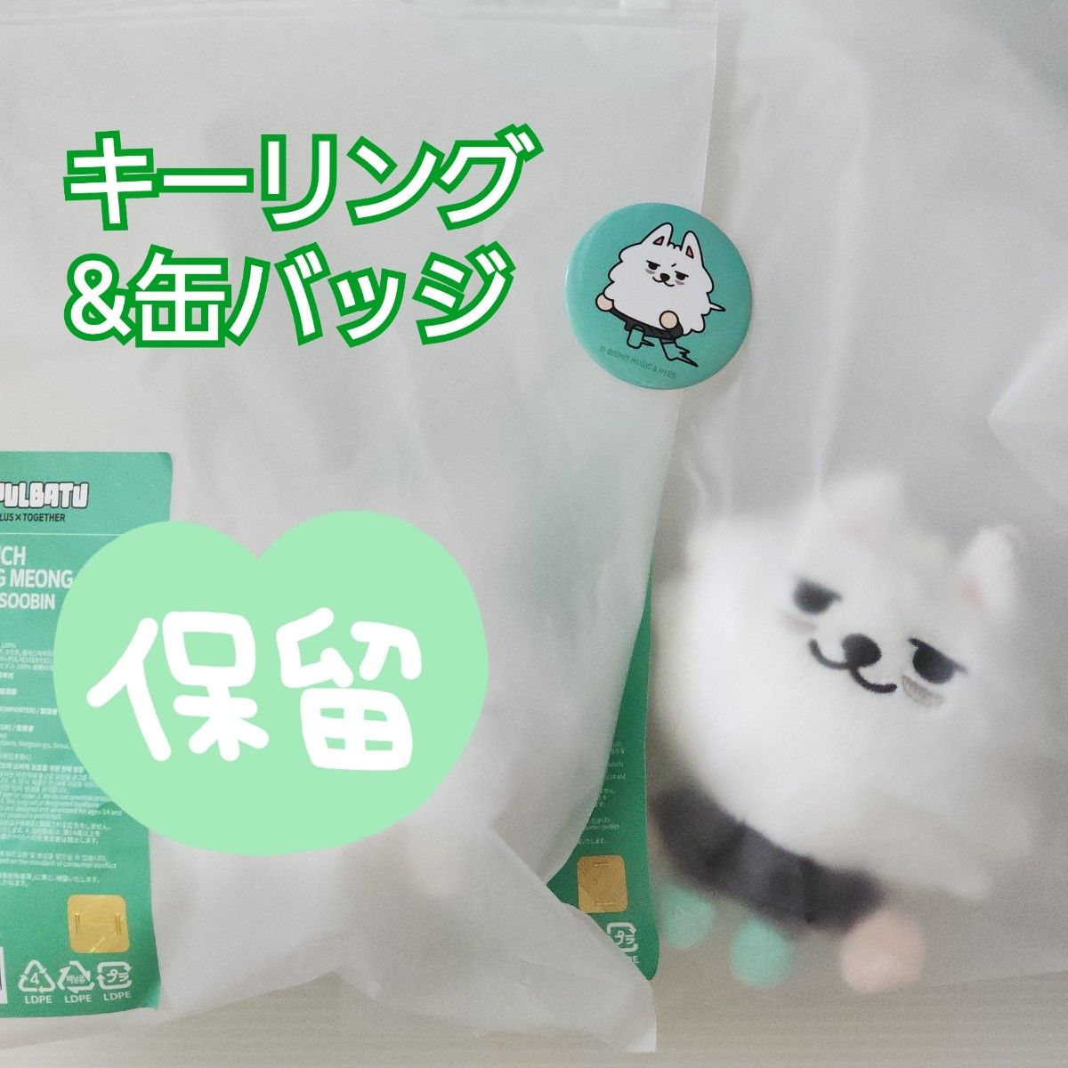 TXT PPULBATU プルバトゥ ヨンモン(スビン) 公式グッズセット TXT PPULBATU プルバトゥ ヨンモン(スビン) 公式グッズセット