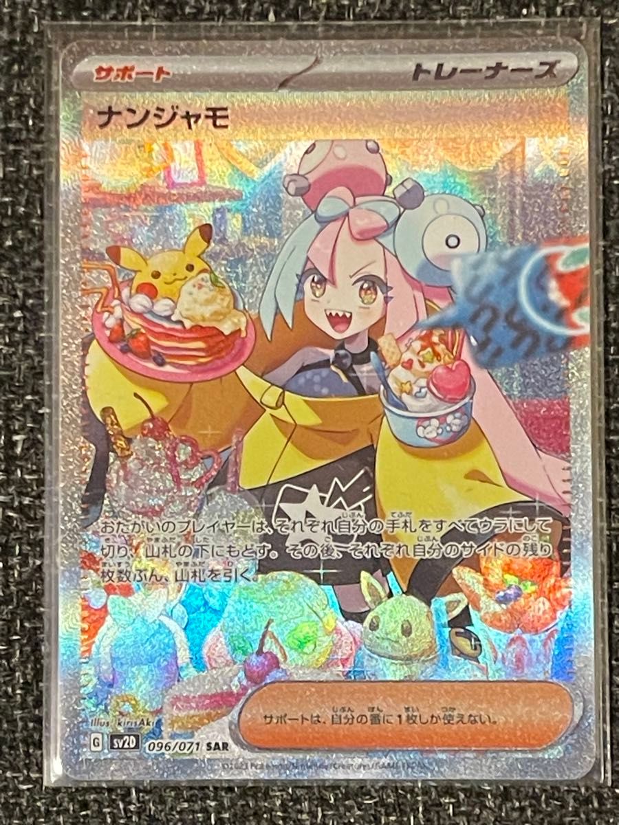 ナンジャモsar ほか サポート まとめ売り ポケモンカード ポケカ ナンジャモsar ほか サポート まとめ売り ポケモンカード ポケカ