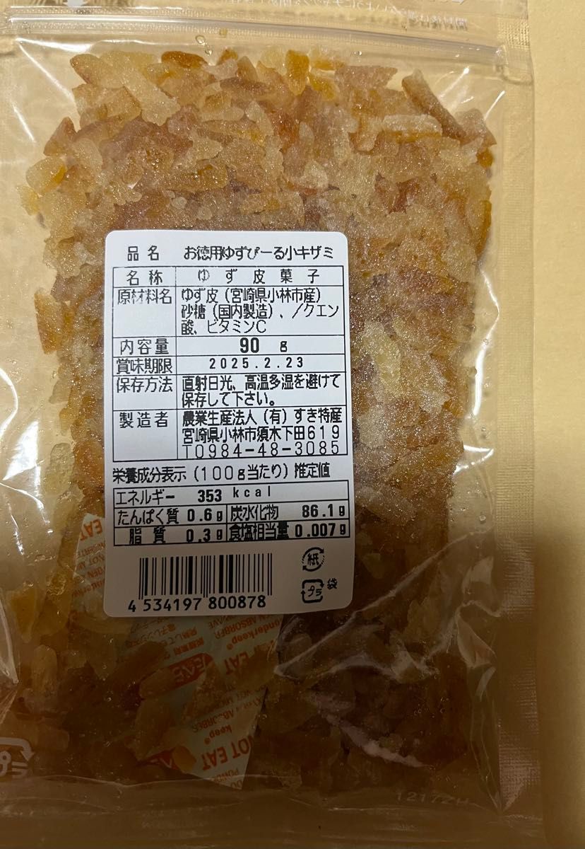 宮崎県産 ゆずピール小きざみ×2袋セット|Yahoo!フリマ(旧 宮崎県産 ゆずピール小きざみ×2袋セット|Yahoo!フリマ(旧
