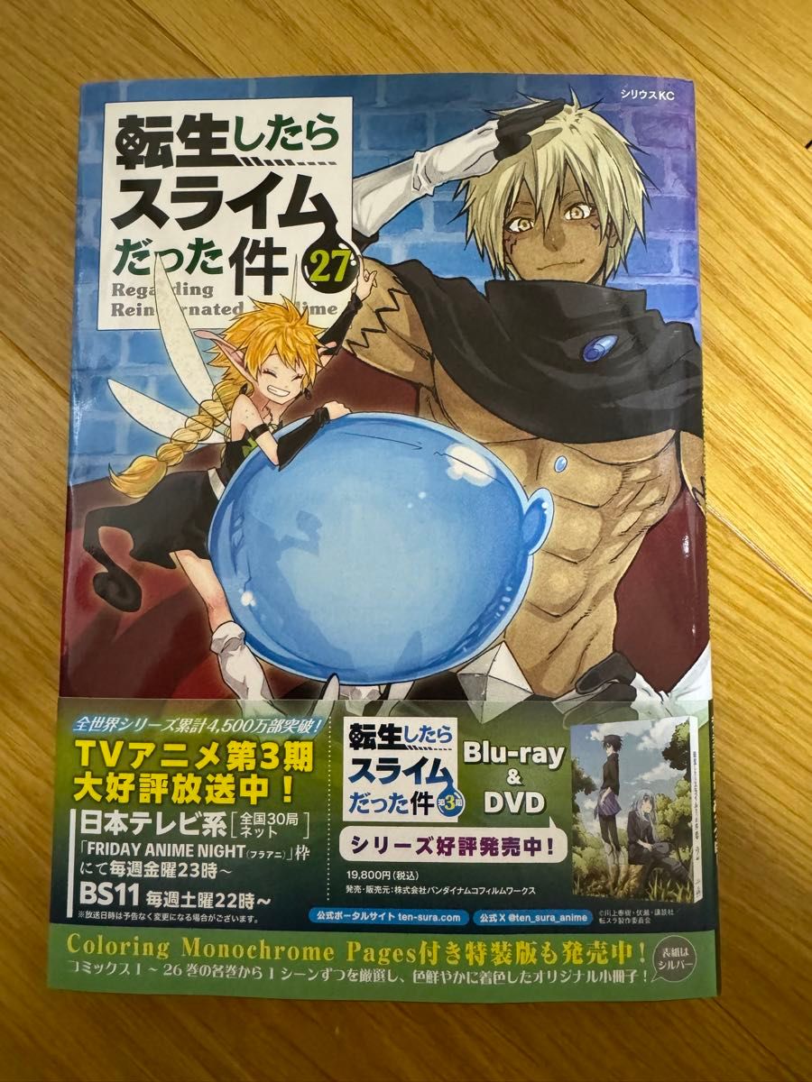 転生したらスライムだった件 27巻(最新巻)|Yahoo!フリマ(旧 転生したらスライムだった件 27巻(最新巻)|Yahoo!フリマ(旧