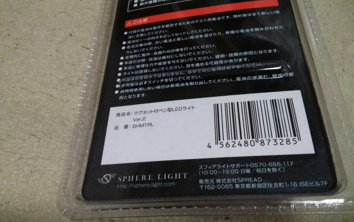 新品未使用　スフィアライトマグネット付LEDペン型ライトver，2_画像5