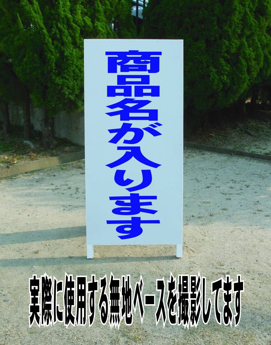 シンプルＡ型スタンド看板「猛犬に注意（青）」【その他・マーク】全長１ｍ・屋外可_画像2