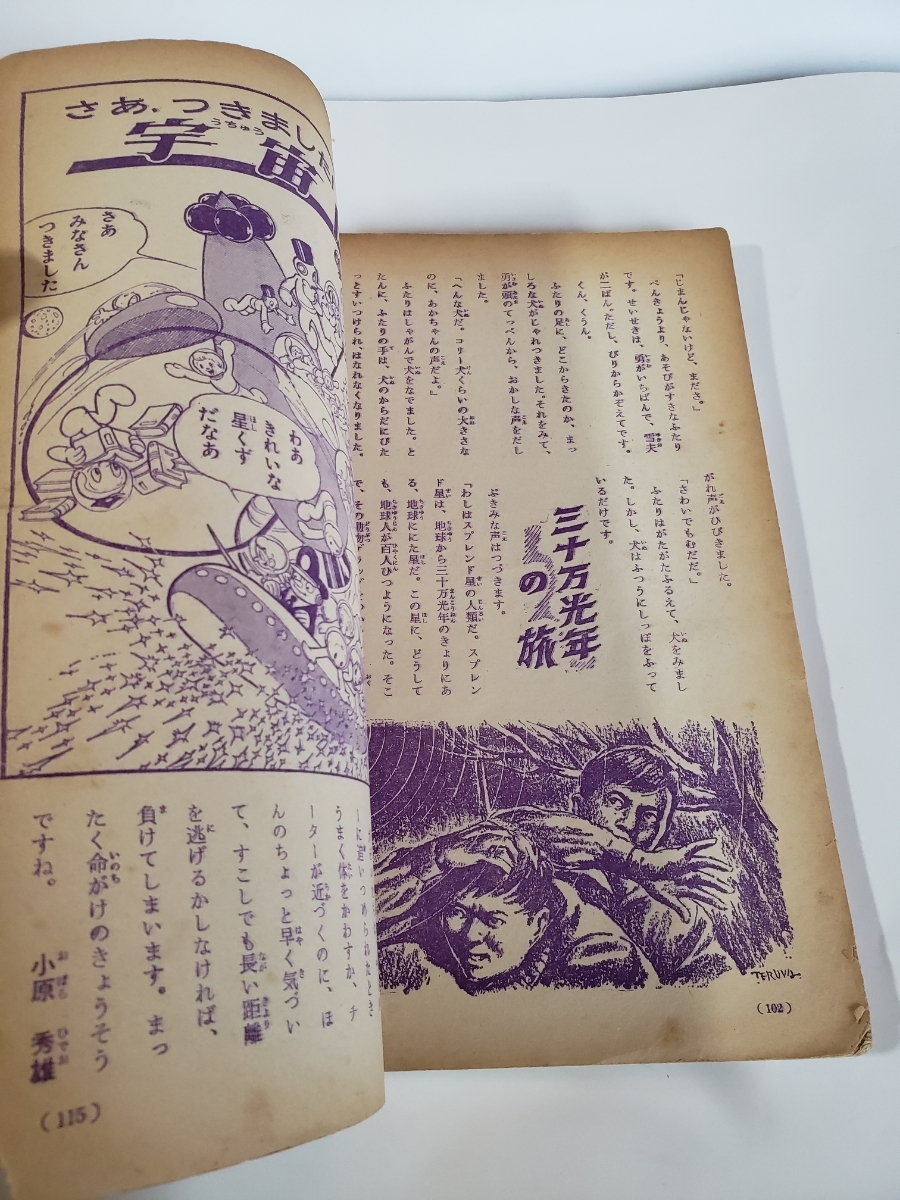 4545-9 ＾　サンデーコミックス　『ジャングル大帝』 　手塚治虫　２話　　　　　　　　　　　　 　　 　　　 　_この間、6枚落丁