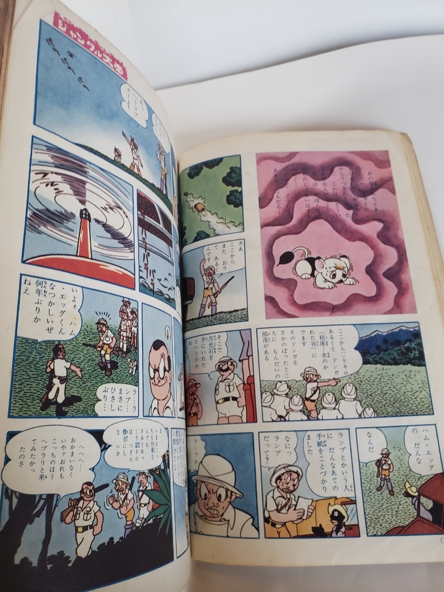 4545-9 ＾　サンデーコミックス　『ジャングル大帝』 　手塚治虫　２話　　　　　　　　　　　　 　　 　　　 　_画像7