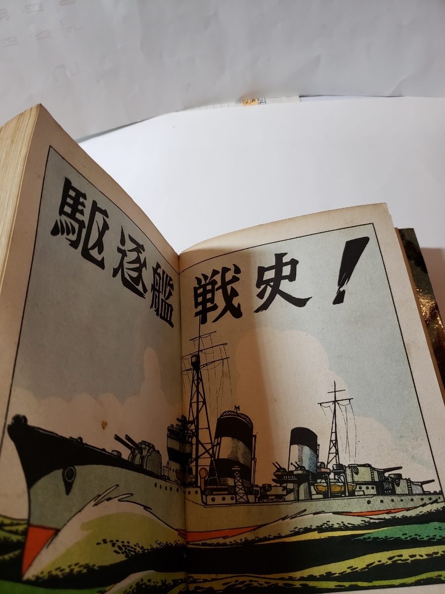 予約受付中】 駆逐艦戦史 ヒモトタロウ 貸本漫画 abubakarbukolasaraki.com