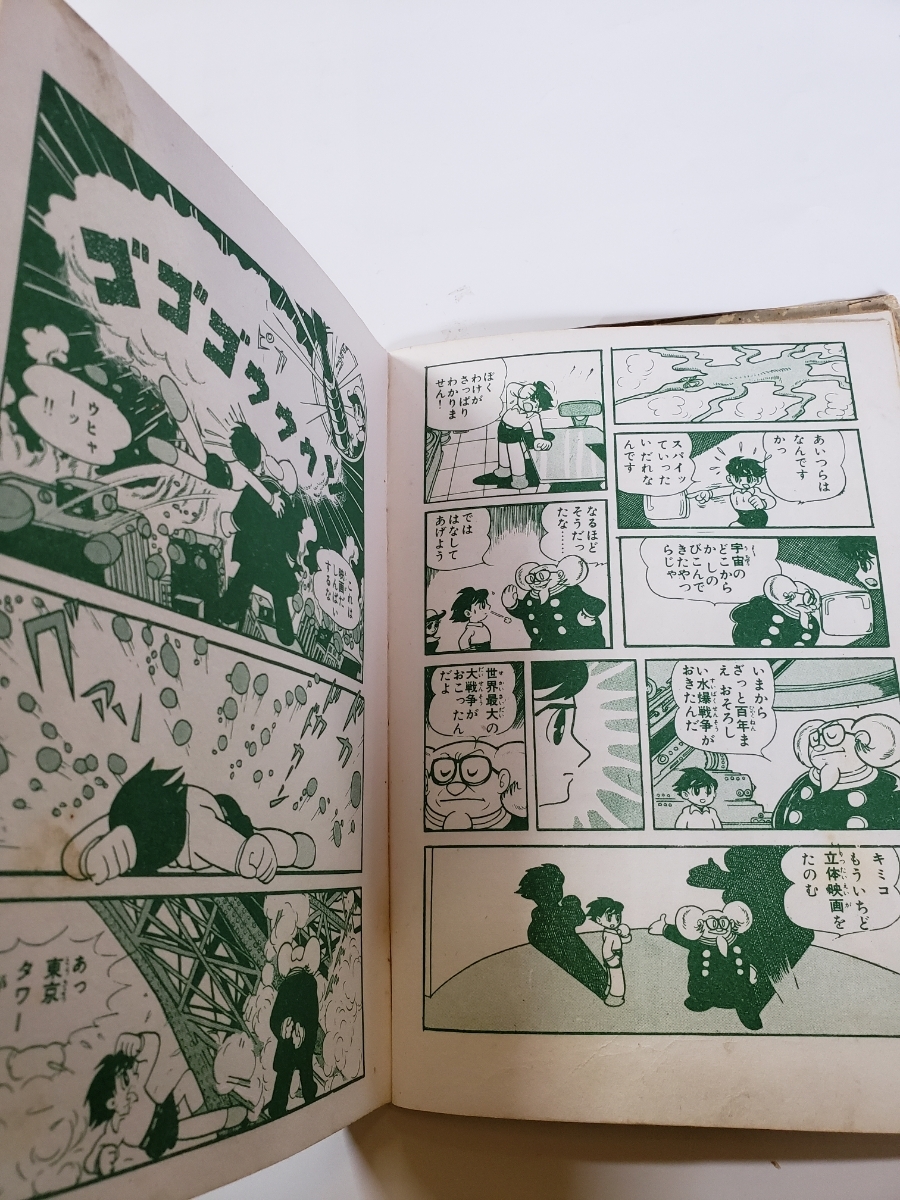 ヤフオク! - 4610-9 貴重貸本漫画 初版 ナンバー７ １ 手塚治