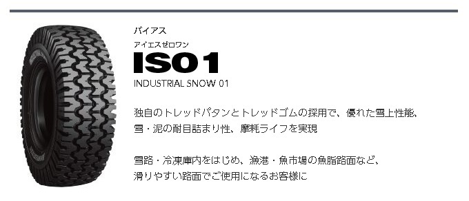 □□IS01 18×7-8 14PR 18-7-8□フォークリフト用 スノー ブリジストン※チューブ フラップ も手配可_画像1