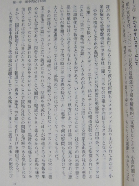 総理大臣とメディア (文春新書) 石澤 靖治 