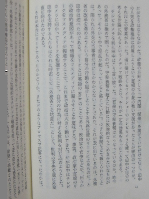 総理大臣とメディア (文春新書) 石澤 靖治 