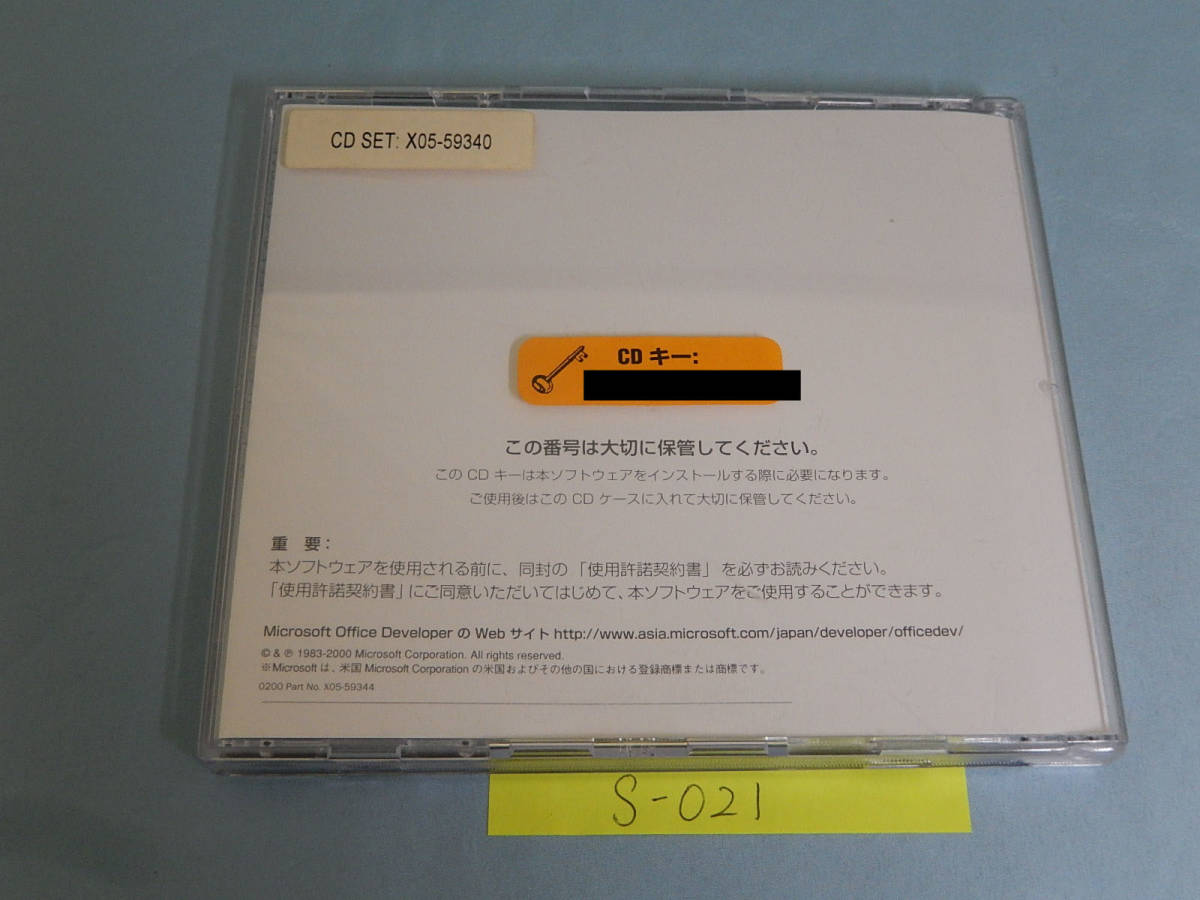 S021#中古Microsoft Office 2000 Developer Tool + SQL server 7.0　Windows版_画像3