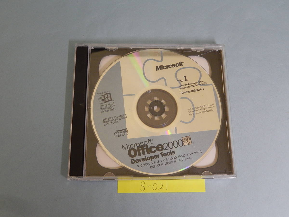 S021#中古Microsoft Office 2000 Developer Tool + SQL server 7.0　Windows版_画像1