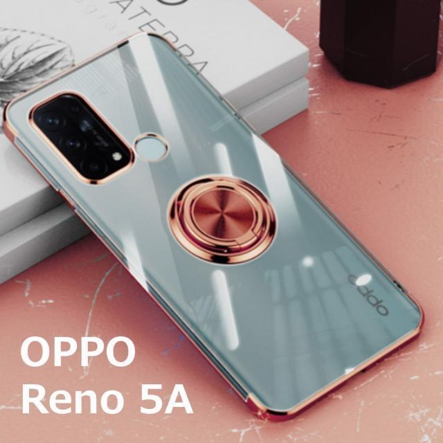 OPPO Reno5 A ケース TPU リング 透明 ローズゴールド