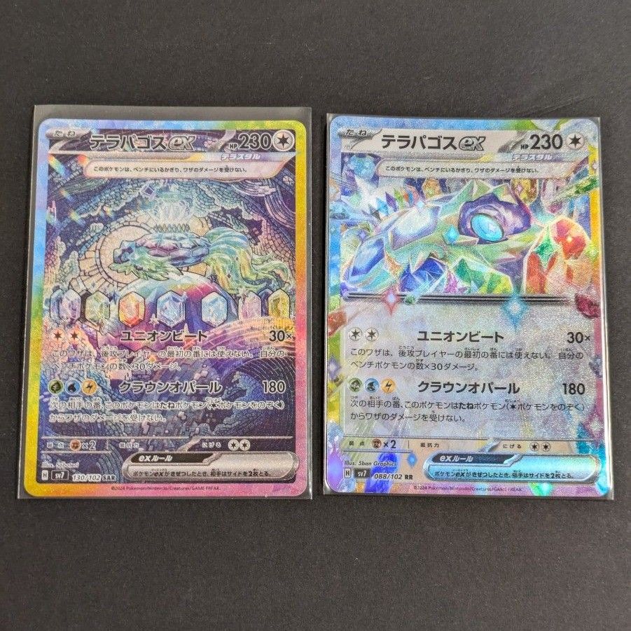 テラパゴスex SAR ポケモンカード ステラミラクル|Yahoo!フリマ テラパゴスex SAR ポケモンカード ステラミラクル|Yahoo!フリマ
