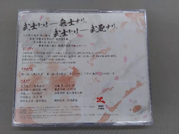 (ドラマCD) CD ドラマCD「ちるらん 新撰組鎮魂歌」人斬り以蔵_画像2