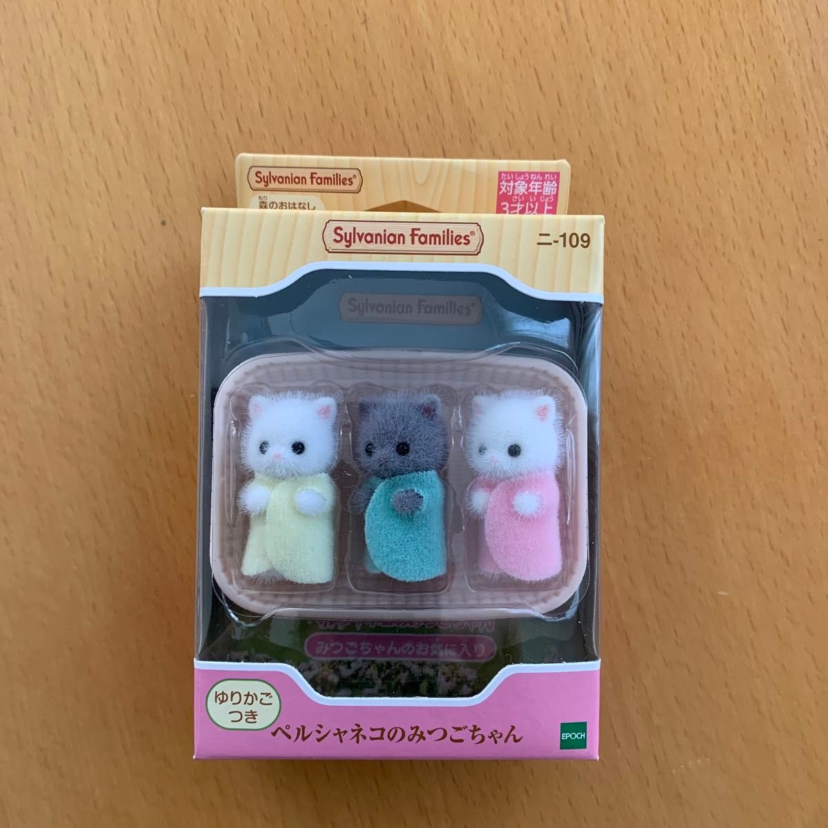シルバニアファミリー ハスキーの赤ちゃんとペルシャネコの シルバニアファミリー ハスキーの赤ちゃんとペルシャネコの