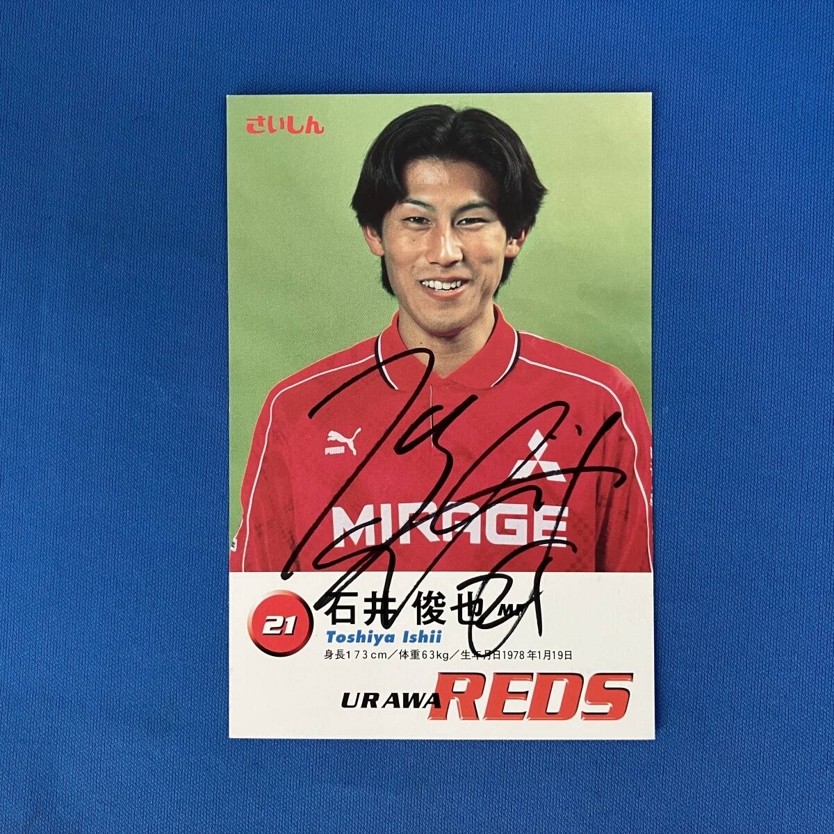 浦和レッズ ポストカード 1998 石井俊也 サイン入り(チーム発行 浦和レッズ ポストカード 1998 石井俊也 サイン入り(チーム発行
