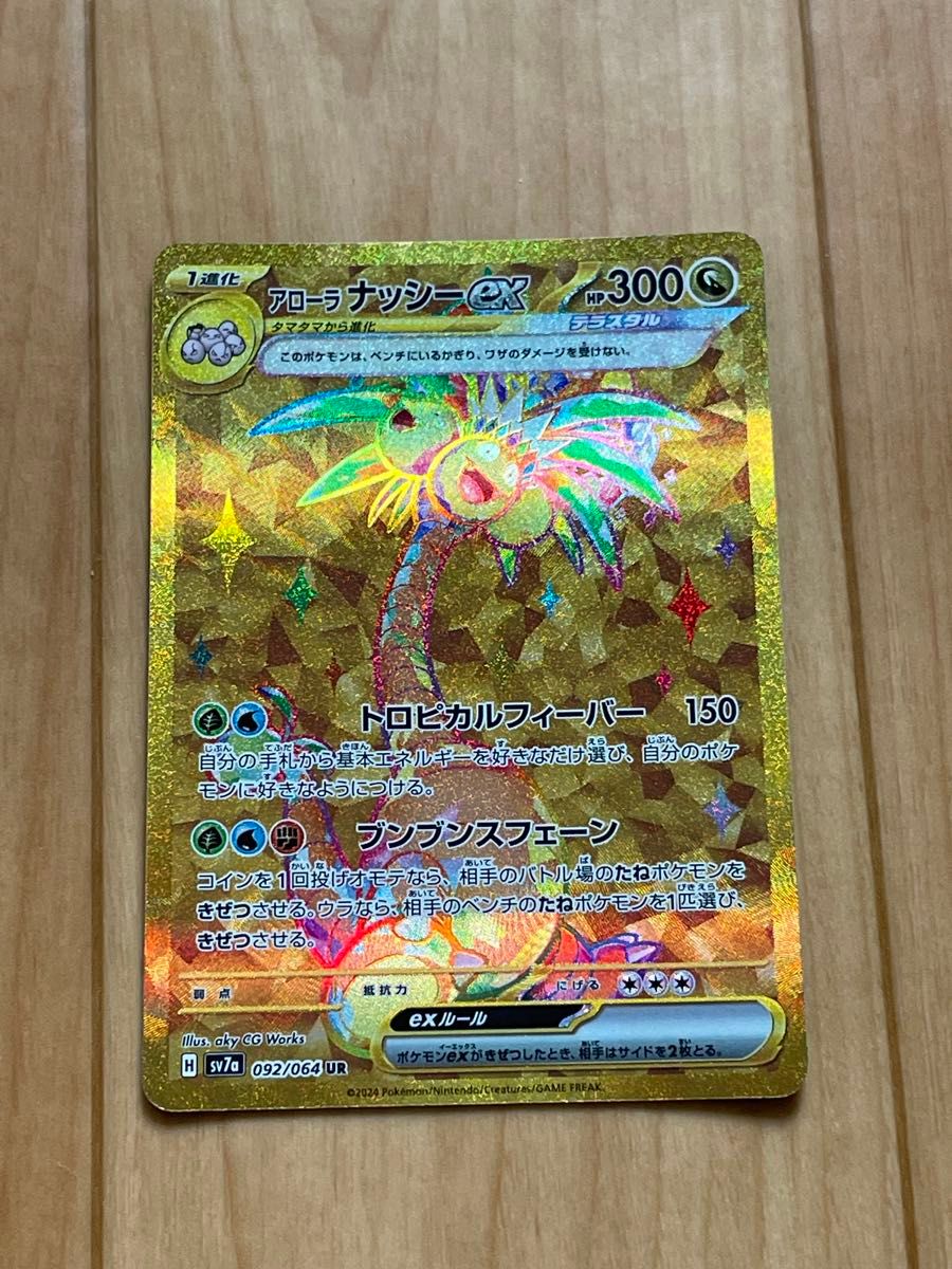 ポケモンカード 楽園ドラゴーナ アローラナッシーex UR|Yahoo ポケモンカード 楽園ドラゴーナ アローラナッシーex UR|Yahoo