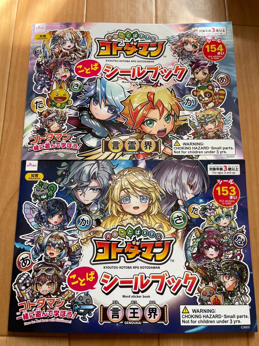 共闘ことばRPG コトダマン ことばシールブック 言霊界 言王界 共闘ことばRPG コトダマン ことばシールブック 言霊界 言王界
