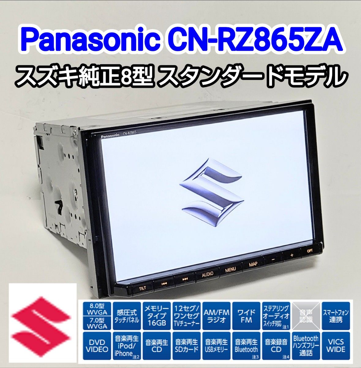 美品 Panasonic CN-RZ865ZA スズキ純正8型SDナビ/スタンダード 美品 Panasonic CN-RZ865ZA スズキ純正8型SDナビ/スタンダード