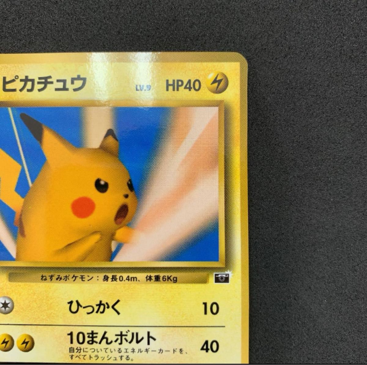 ポケモンカード 旧裏 ピカチュウ トレーナーズ ポケモンスナップ ポケモンカード 旧裏 ピカチュウ トレーナーズ ポケモンスナップ