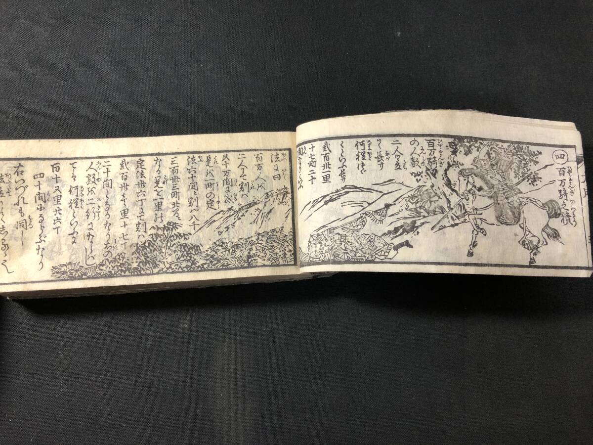 版画、 4086和算 絵入 懐中 懐宝 塵劫記 算法 塵劫記 改算記 江戸期 木