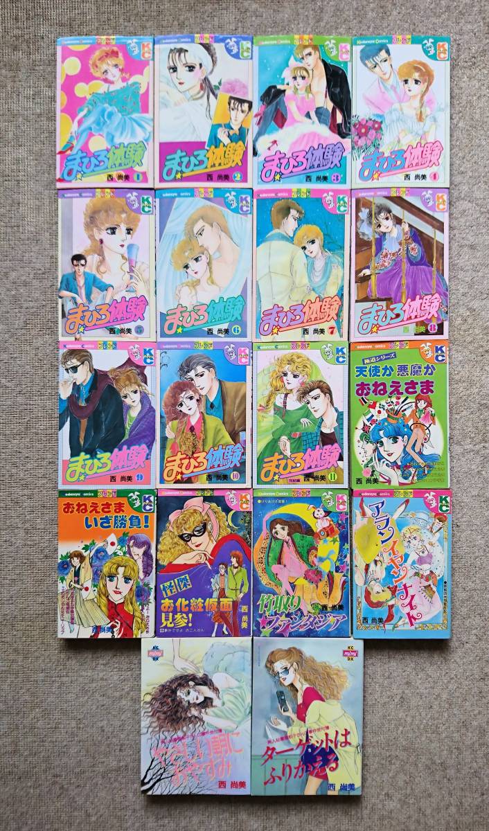 ヤフオク まひろ体験 全11巻ほか 西尚美作品18冊セット ヤフオク まひろ体験 全11巻ほか 西尚美作品18冊セット