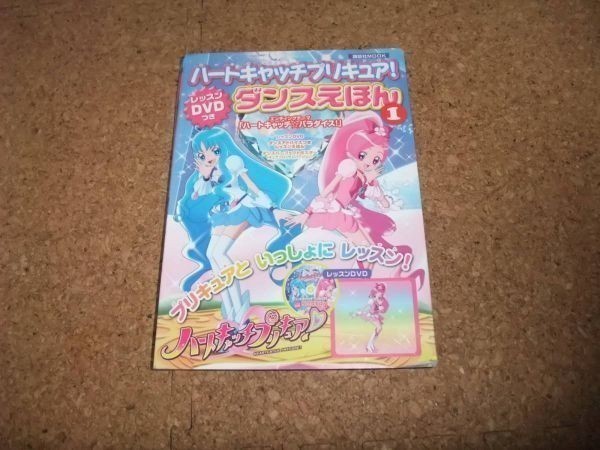 ヤフオク 本 Dvd 送100円 ハートキャッチ プリキュア ヤフオク 本 Dvd 送100円 ハートキャッチ プリキュア