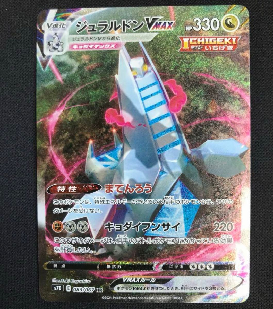 ポケモンカード ジュラルドンVMAX SA|Yahoo!フリマ(旧PayPay ポケモンカード ジュラルドンVMAX SA|Yahoo!フリマ(旧PayPay