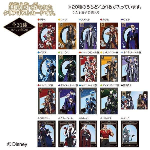 ツイステッドワンダーランド クリアポストカード 12種セット ツイステッドワンダーランド クリアポストカード 12種セット