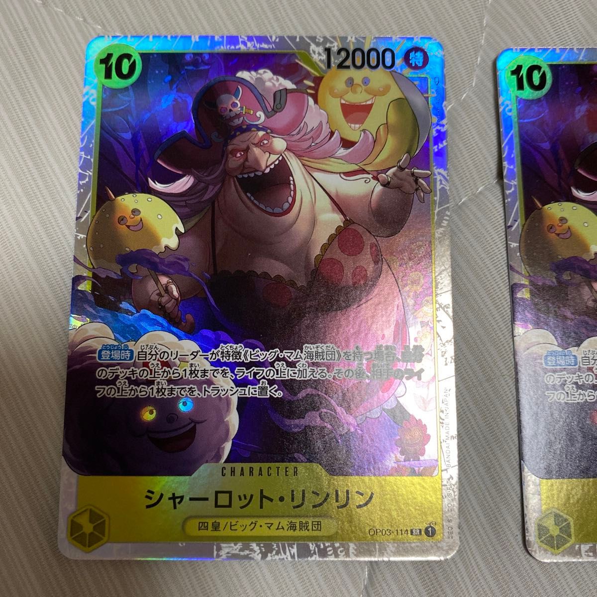 シャーロット リンリン SR 強大な敵 黄色 ビックマム海賊団 シャーロット リンリン SR 強大な敵 黄色 ビックマム海賊団