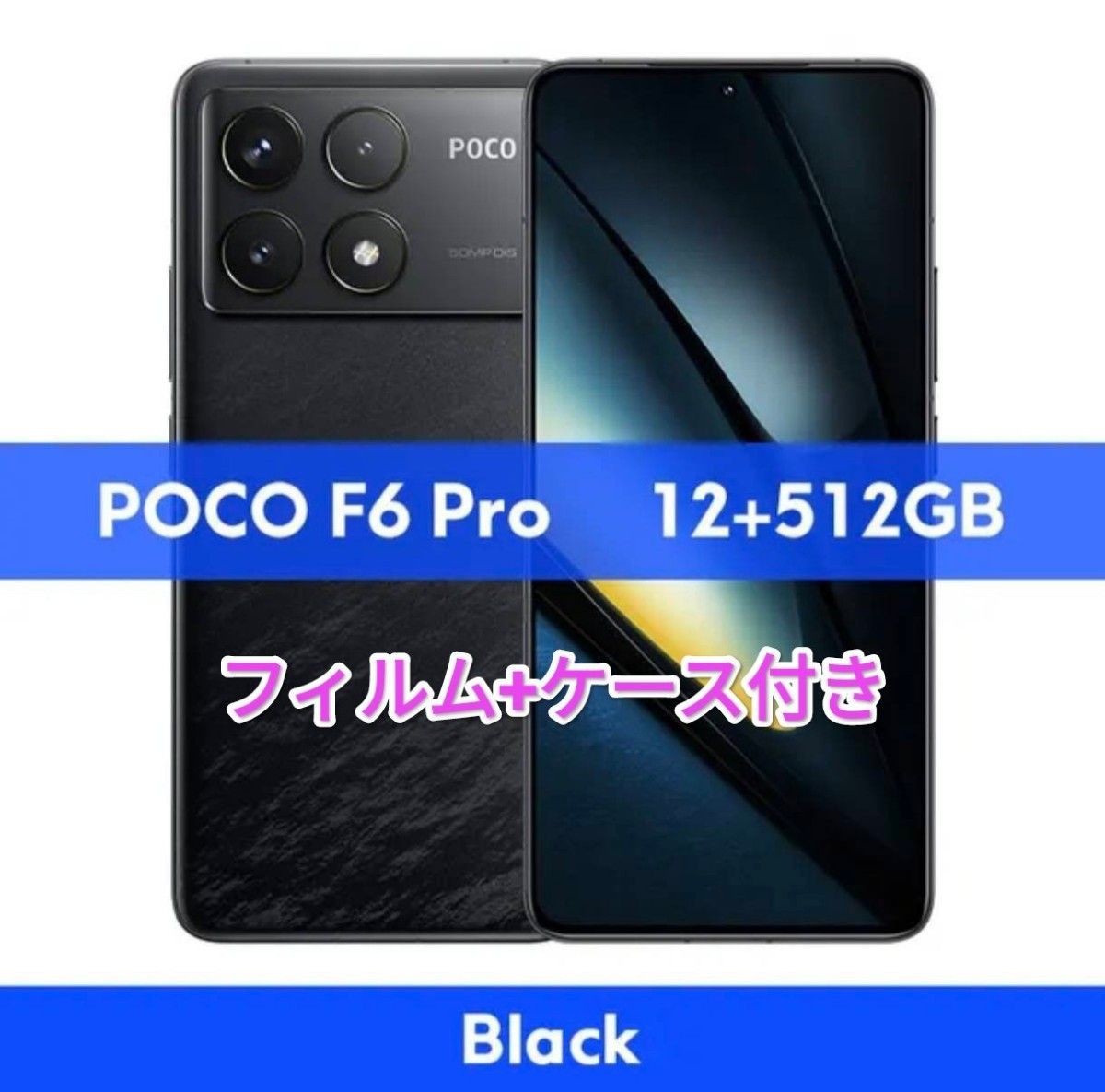 ディズニープリンセスのベビーグッズも大集合 POCO F6 ケース2個+ 新品未開封 グローバル版 12GB/512GB Black スマートフォン本体