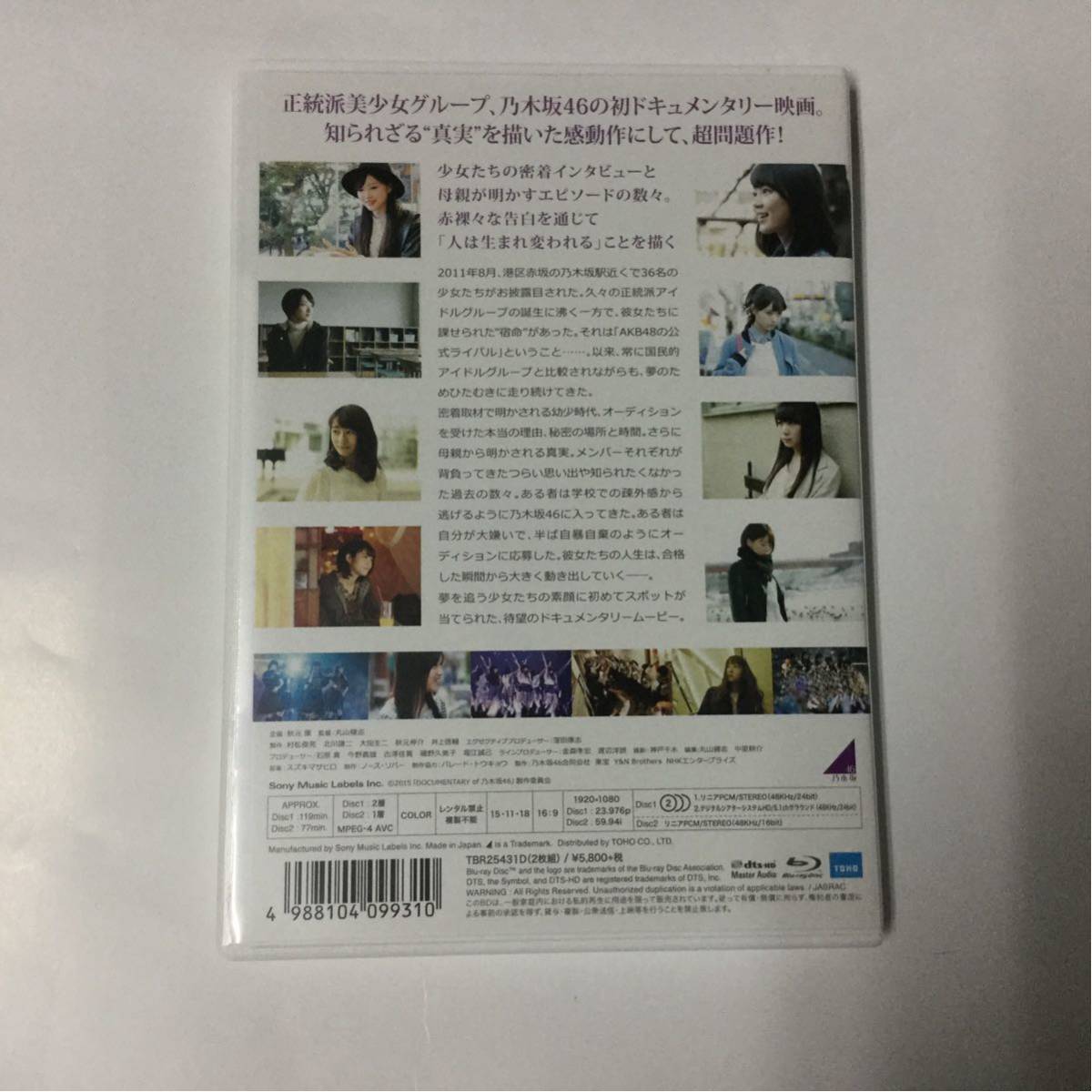 Blu-ray 乃木坂46 悲しみの忘れ方 Documentary of 乃木坂46 Blu-ray スペシャル・エディション ブルーレイ_画像6