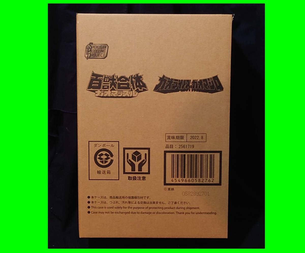 新品未開封☆SMPガオマッスル ガオライノス&ガオマジロ 新品未開封☆SMPガオマッスル ガオライノス&ガオマジロ