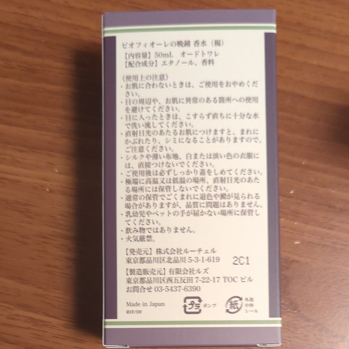 ピオフィオーレの晩鐘】香水(フレグランス)【楊】|Yahoo!フリマ ピオフィオーレの晩鐘】香水(フレグランス)【楊】|Yahoo!フリマ