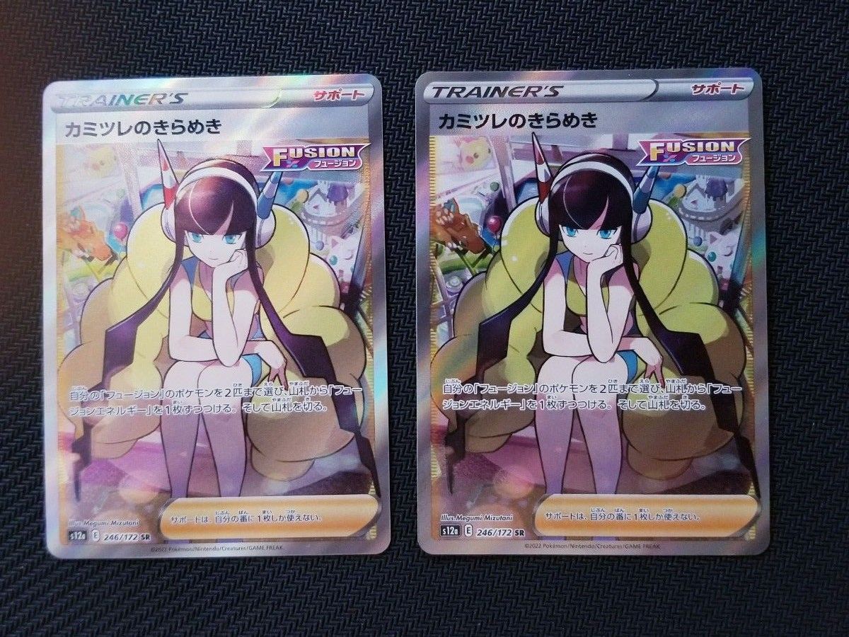 美品】カミツレのきらめき SR×2 ポケモンカード|Yahoo!フリマ 美品】カミツレのきらめき SR×2 ポケモンカード|Yahoo!フリマ