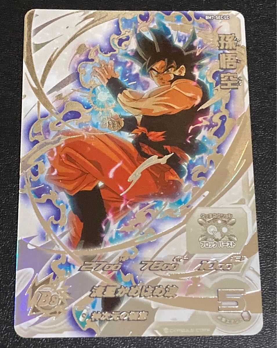 孫悟空☆スーパードラゴンボールヒーローズ☆SDBH☆BM3-SEC2 孫悟空☆スーパードラゴンボールヒーローズ☆SDBH☆BM3-SEC2