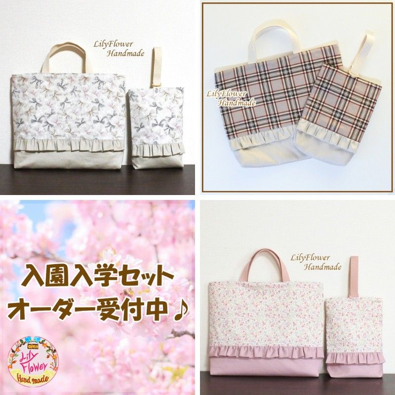 すう ハンドメイド オーダー 入園入学セット レッスンバッグ 上履き袋 入学入園セットオーダー ハンドメイド レッスンバッグ 上履き